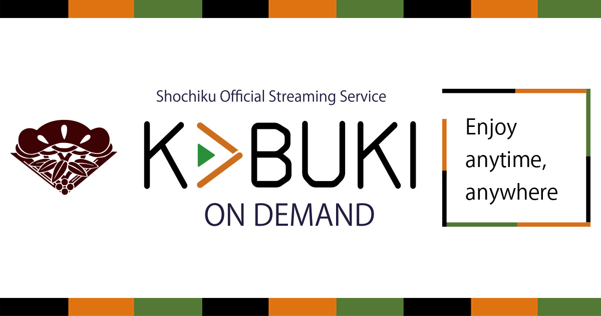 kabukiondemand.stores.play.jp